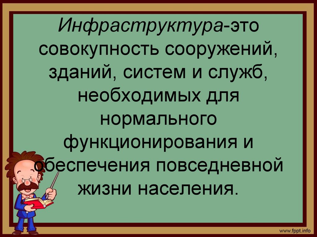 Инфраструктура география 9 класс презентация 9 класс