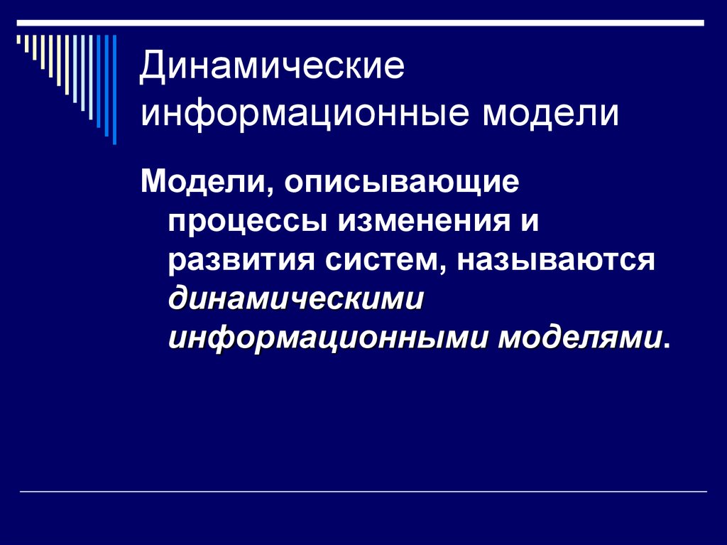 Информационной моделью является