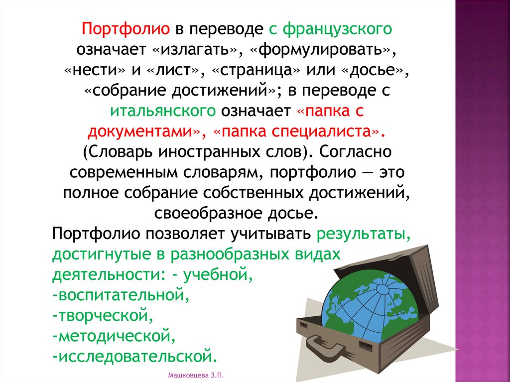 Достижения перевод