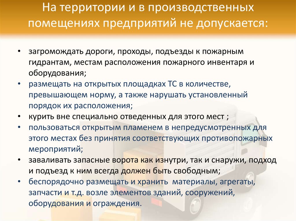 Проникновение в жилое помещение допускается. В производственных помещениях не допускается. Загроможден проезд в производственных помещениях.. В производственных помещениях аптек не допускается. Комната охраны нормы в учебном заведении картинки.