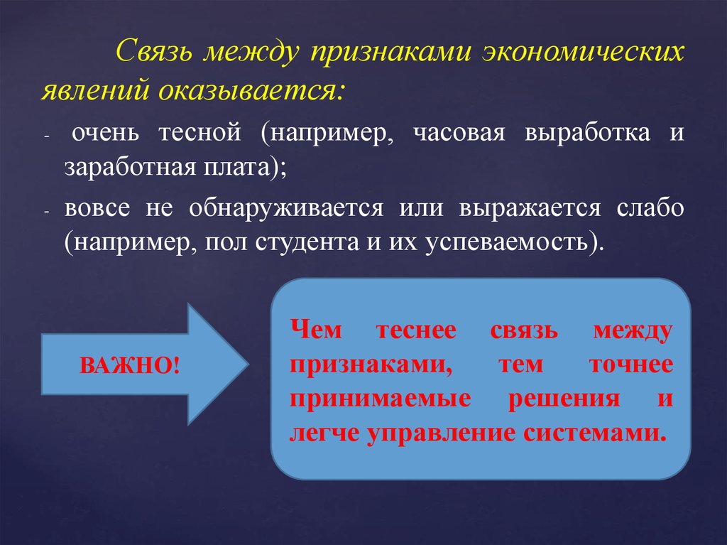 Связь между признаками. Экономические явления. Признаки явления экономического. Статистическая зависимость независимость случайных переменных. Между экономическими явлениями существует зависимость.