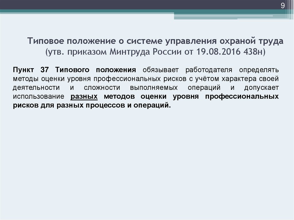 Примерное положение о системе управления охраной. Положение о системе управления охраной труда. Типовое положение о системе управления охраной труда. Приказ СУОТ. Типовое положение о системе управления охраной труда 2022.