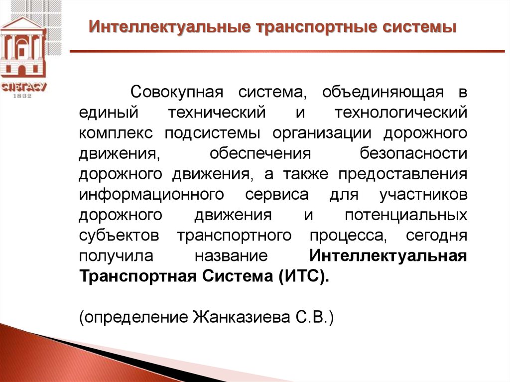 Систему объединенные. Интеллектуальные транспортные системы. Подсистемы ИТС. ИТС интеллектуальные транспортные системы. Интеллектуальная транспортная система организации.