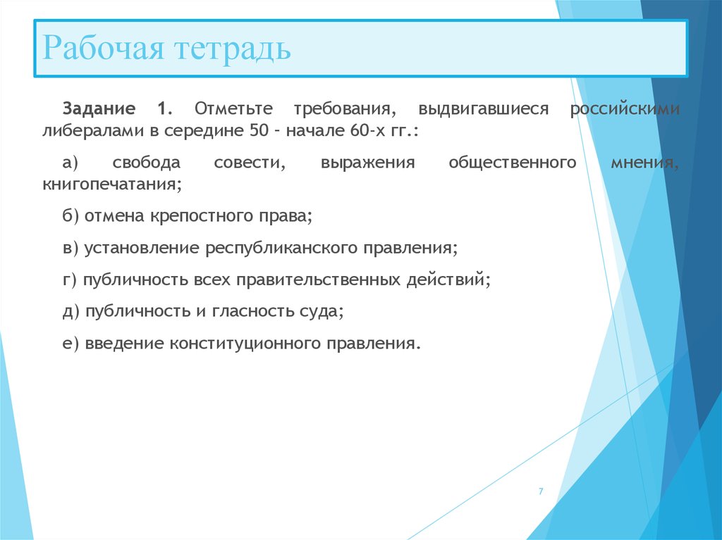 Какие требования выдвигали либералы. Введение республиканского правления.. Плюсы республиканского правления. Свобода совести либералы.