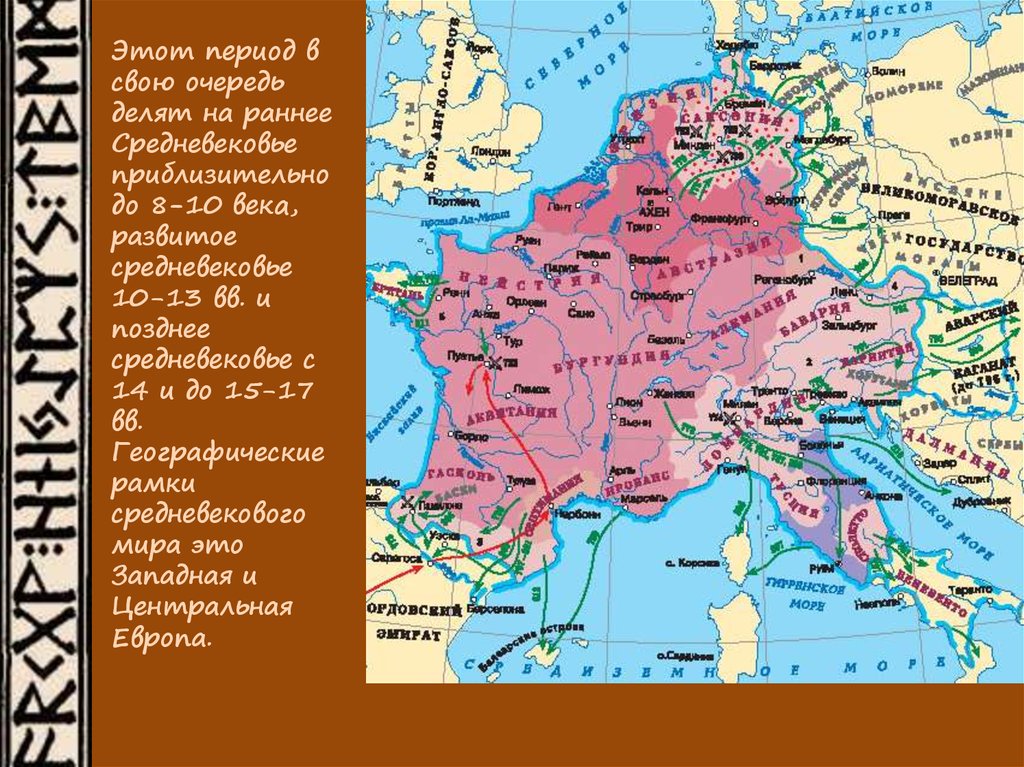 Возникновение франкской империи
