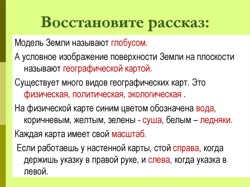 Верни рассказ. Мир глазами географ вопросы. Мир глазами географа презентация задания. Распечатать доклад мир глазами географа. Мир глазами географа таблица с вопросами и с окончаниями.