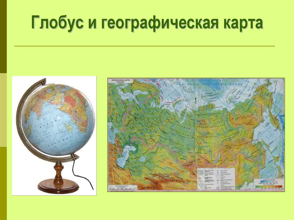 Земля на карте презентация 2 класс