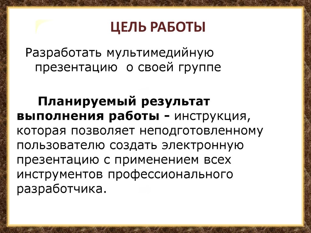 Авторское произведение например мультимедийная презентация