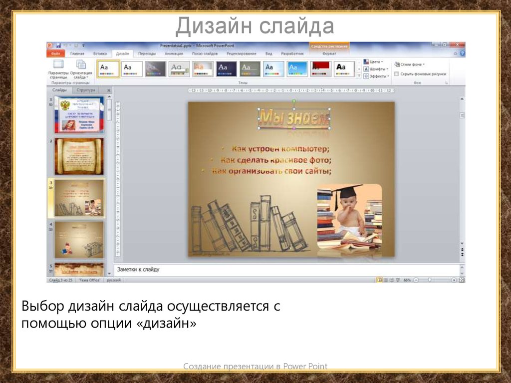 Как сделать дизайн презентации. Сделаю дизайн презентации. Дизайн для создания презентаций. Как в презентации выбрать дизайн.