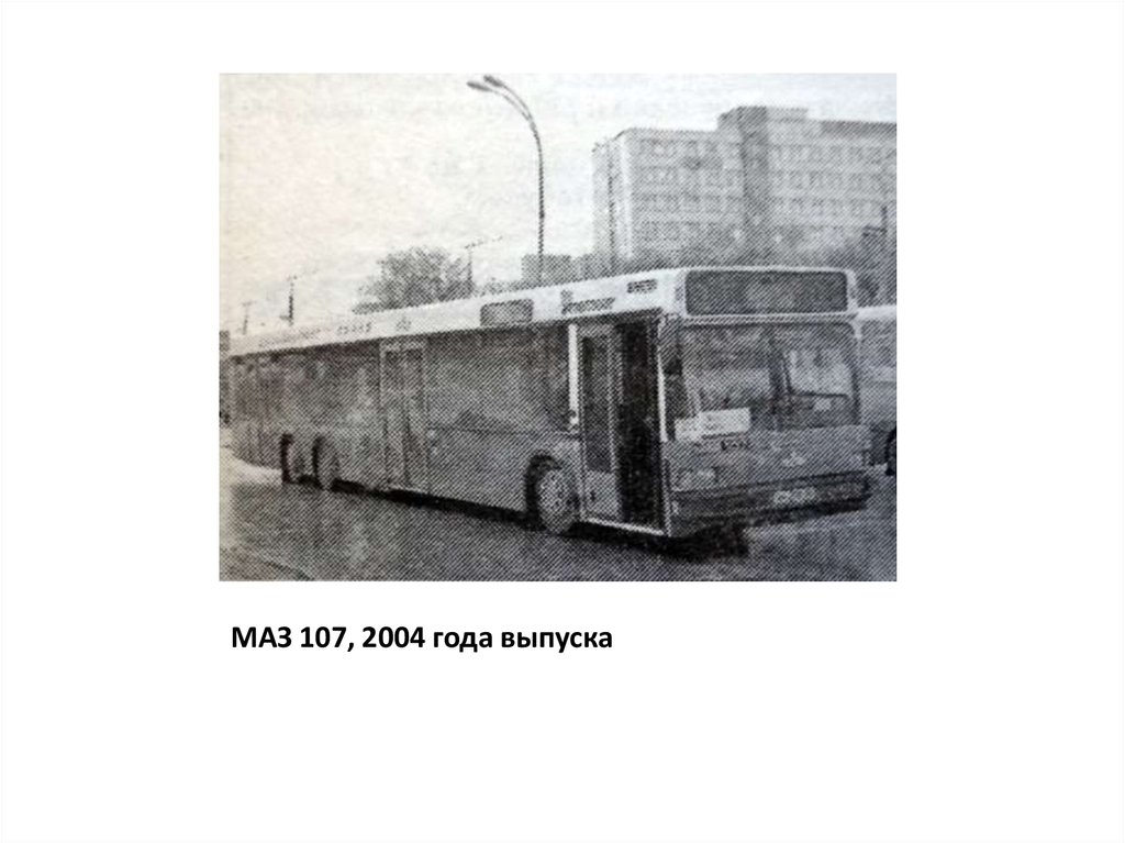 МАЗ 107, 2004 года выпуска