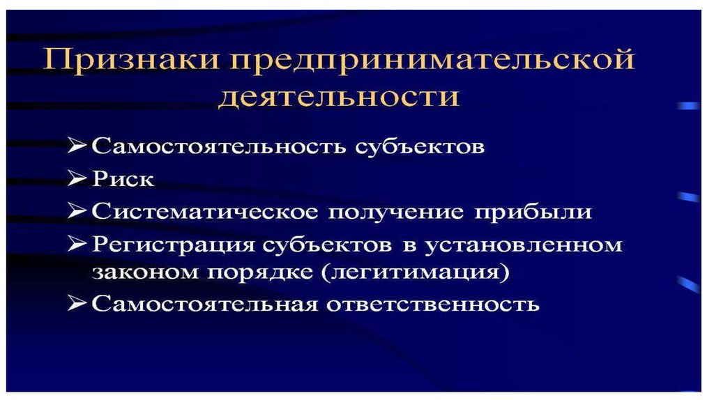 2 предпринимательской деятельности 2. Значение предпринимательской деятельности. Самостоятельность субъектов. Значение предпринимательской деятельности для развития общества. Виды предпринимательской деятельности в Южной Корее.