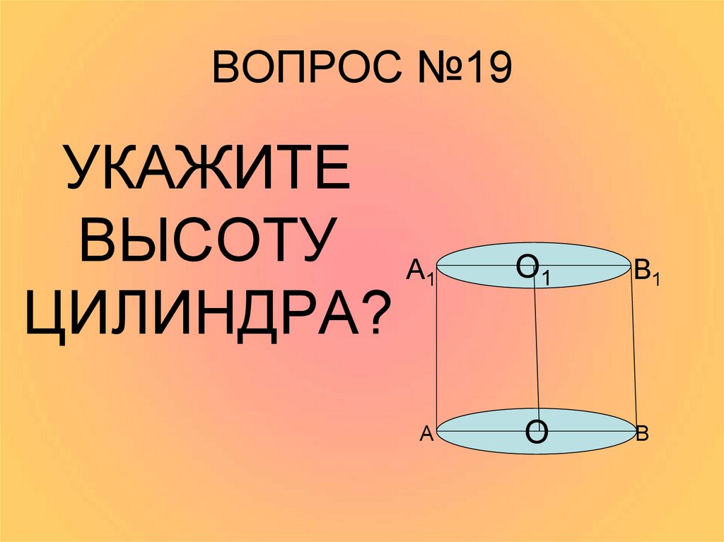 Укажите высоту. Укажите высоту цилиндра. Примем высоту цилиндра за допущение h=4d.