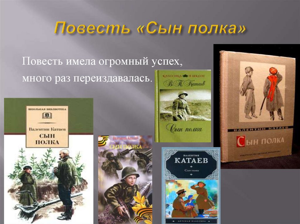 В п катаев биография 5 класс. 5 Класс в п Катаев сын полка.