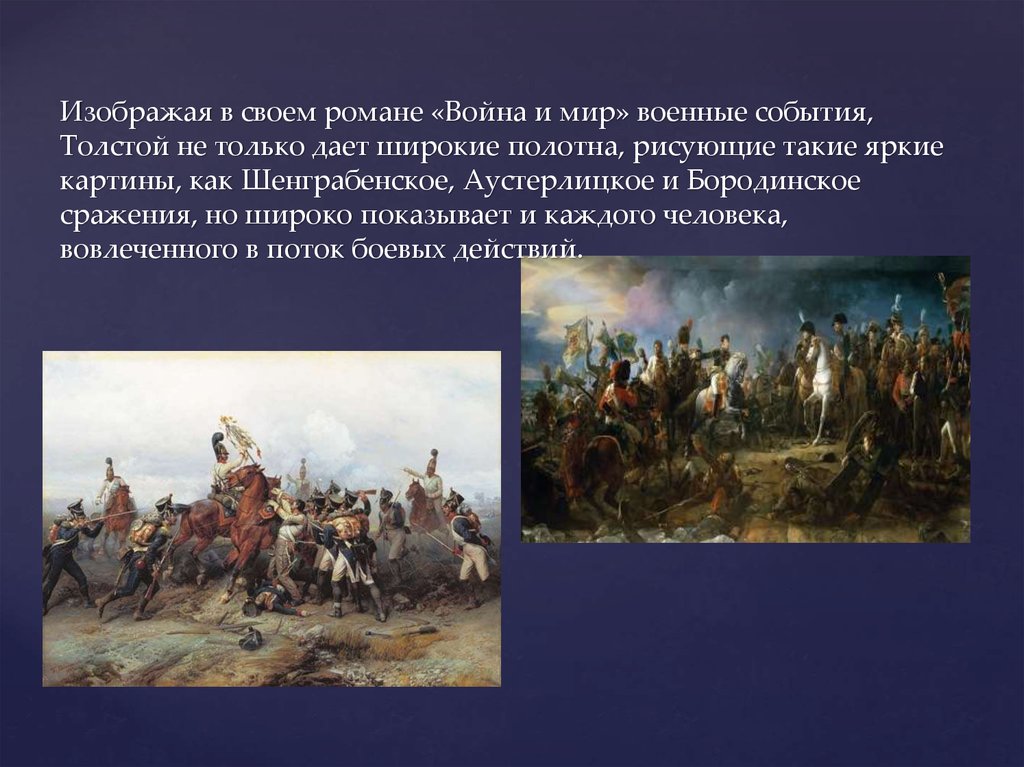 Изображение отечественной войны 1812 года в романе л в толстого война и мир