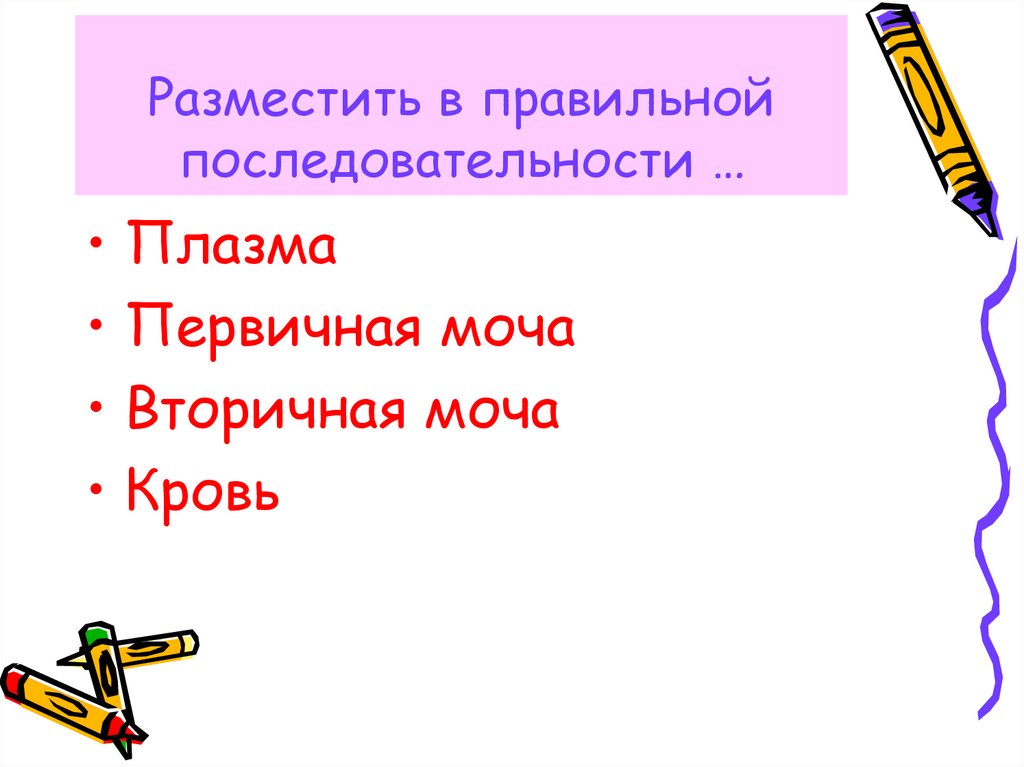 В правильной последовательности 1