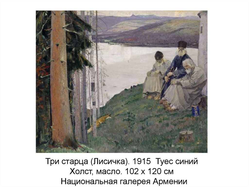 Нестеров художник картины с названиями