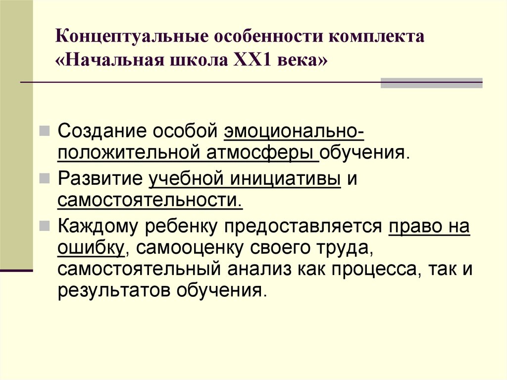 Век ана. Концептуальные признаки. Концептуальные характеристики. Концептуализм особенности. Концептуальные особенности это.