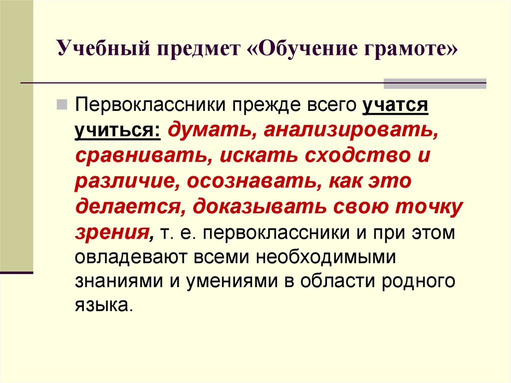 Предмет обучения. Предмет образования. Обучение грамоте объект и предмет. Образование предмет и обучение. Назовите этапы обучения грамоте. В чем их различие?.