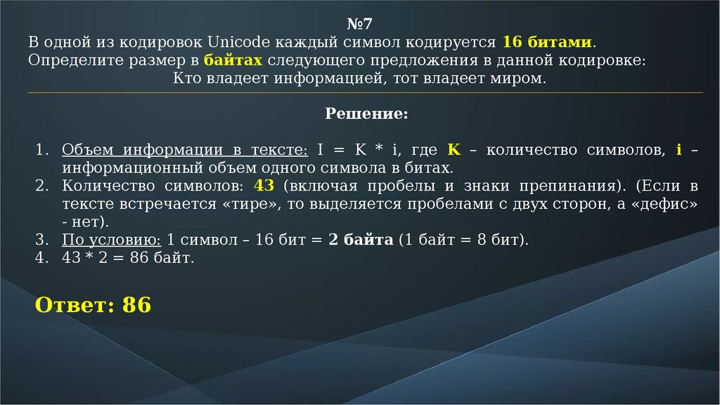 Кодирование текста презентация. Кодирование текстовой информации 8 класс задачи. Неверная кодировка текста. Кодировка текста в бит.