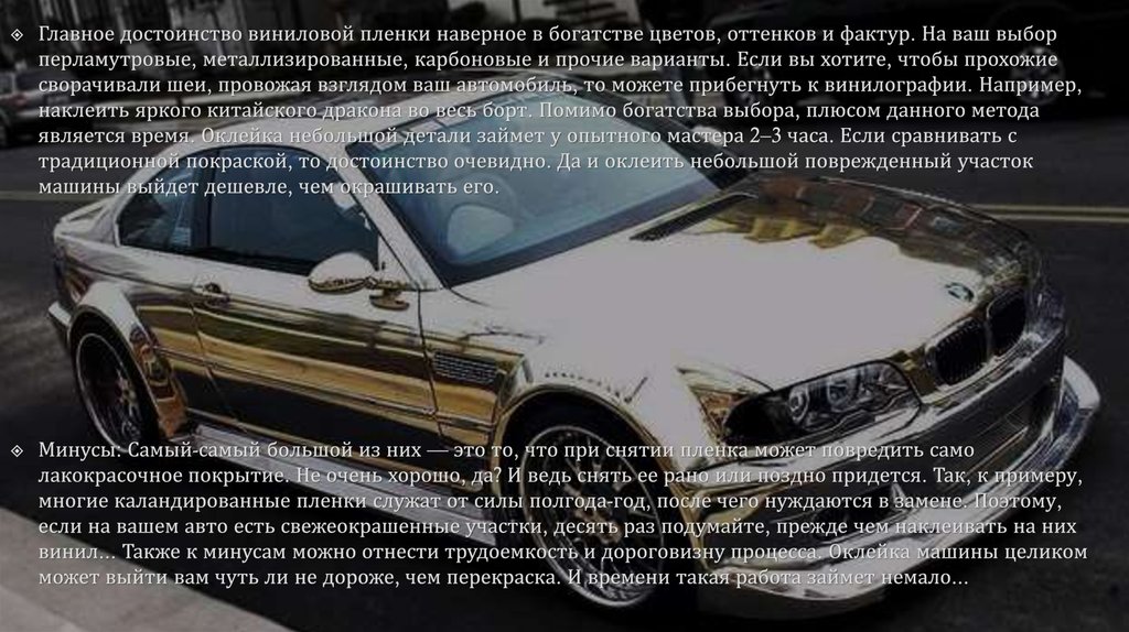 Лакокрасочные покрытия автомобилей презентация