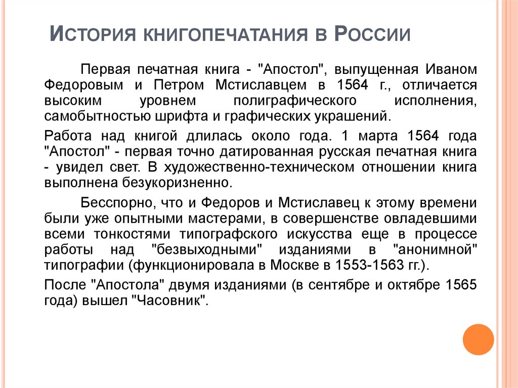 История книгопечатания в России