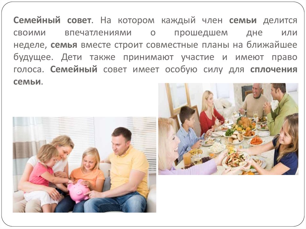 Советы семейной жизни