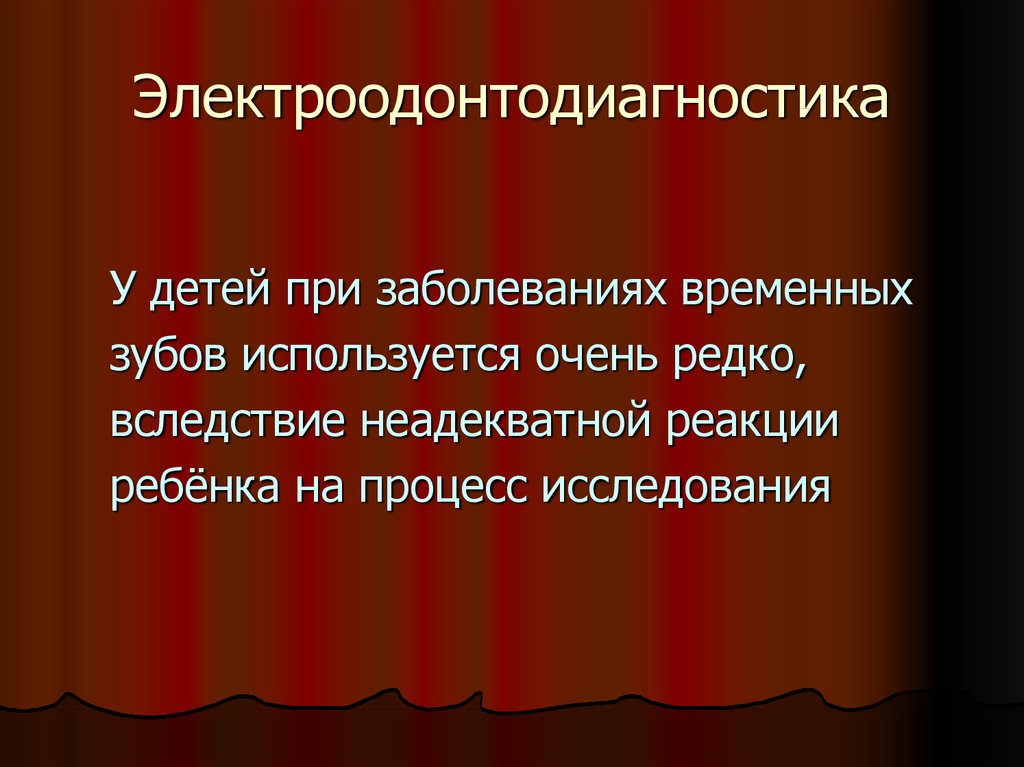 Временное заболевание. Электроодонтодиагностика презентация. Электроодонтодиагностика в стоматологии презентация. Алгоритм проведения электроодонтодиагностики. Электроодонтодиагностика зубов у детей.