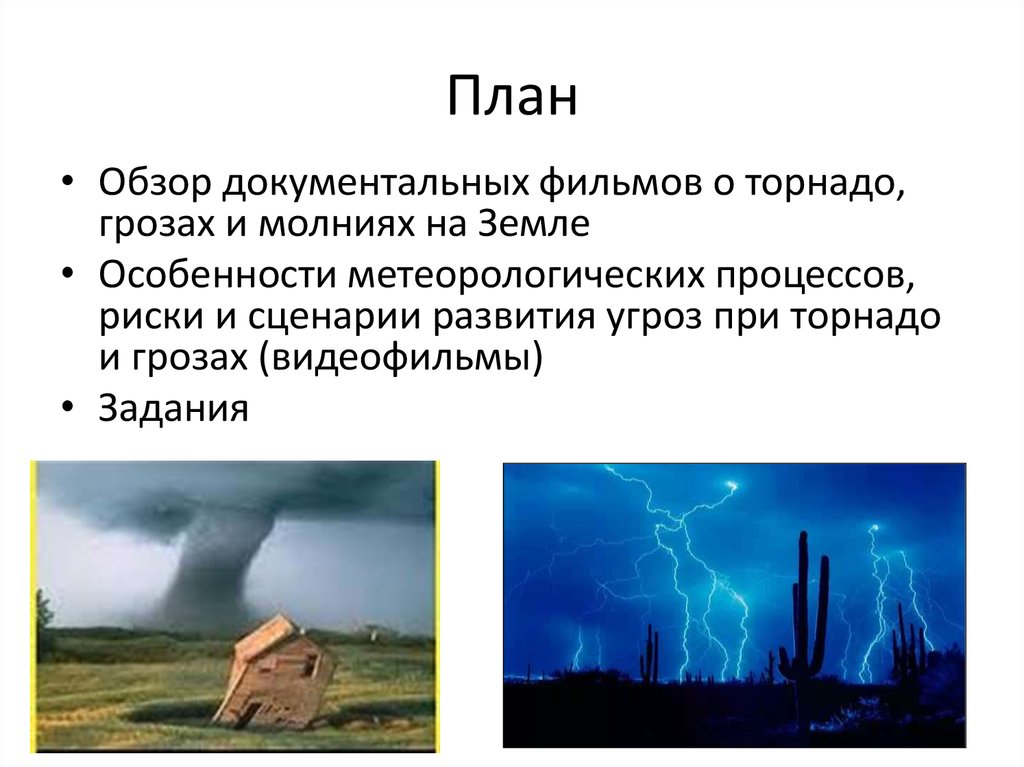 Торнадо документальный