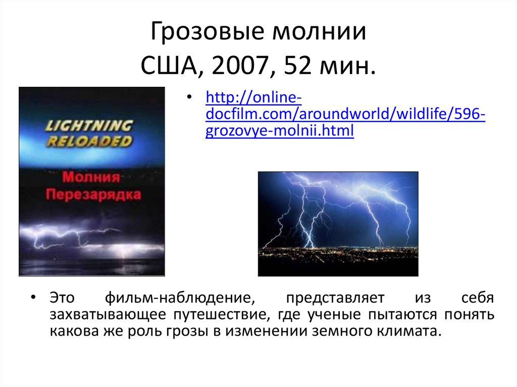 Погодные риски. Карта молний. Карта гроз и молний России. Частота молний в России. Глобальная частота ударов молний.