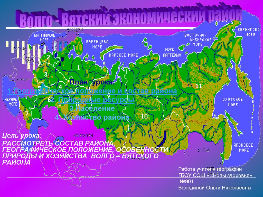 Волго вятский район презентация 9 класс география