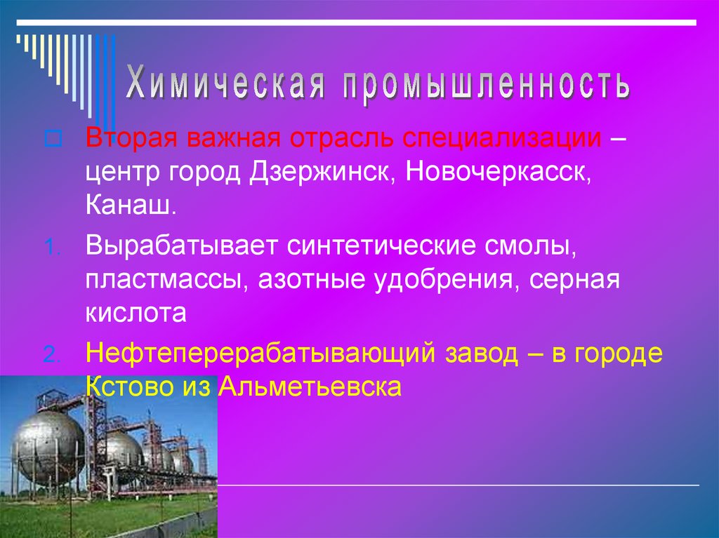 Важная отрасль. Центры химической промышленности Волго Вятского района. Волго-Вятский экономический район химическая промышленность. Презентация Волго Вятский район. Химическая промышленность Волго Вятского района.