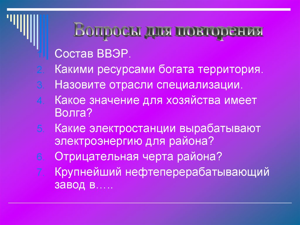 Какими ресурсами богата. Назовите отрасли специализации ВВЭР. Отрасли ВСЭР специализации. Какими ресурсами богат ВВЭР?. Электростанции Волго Вятского экономического района.