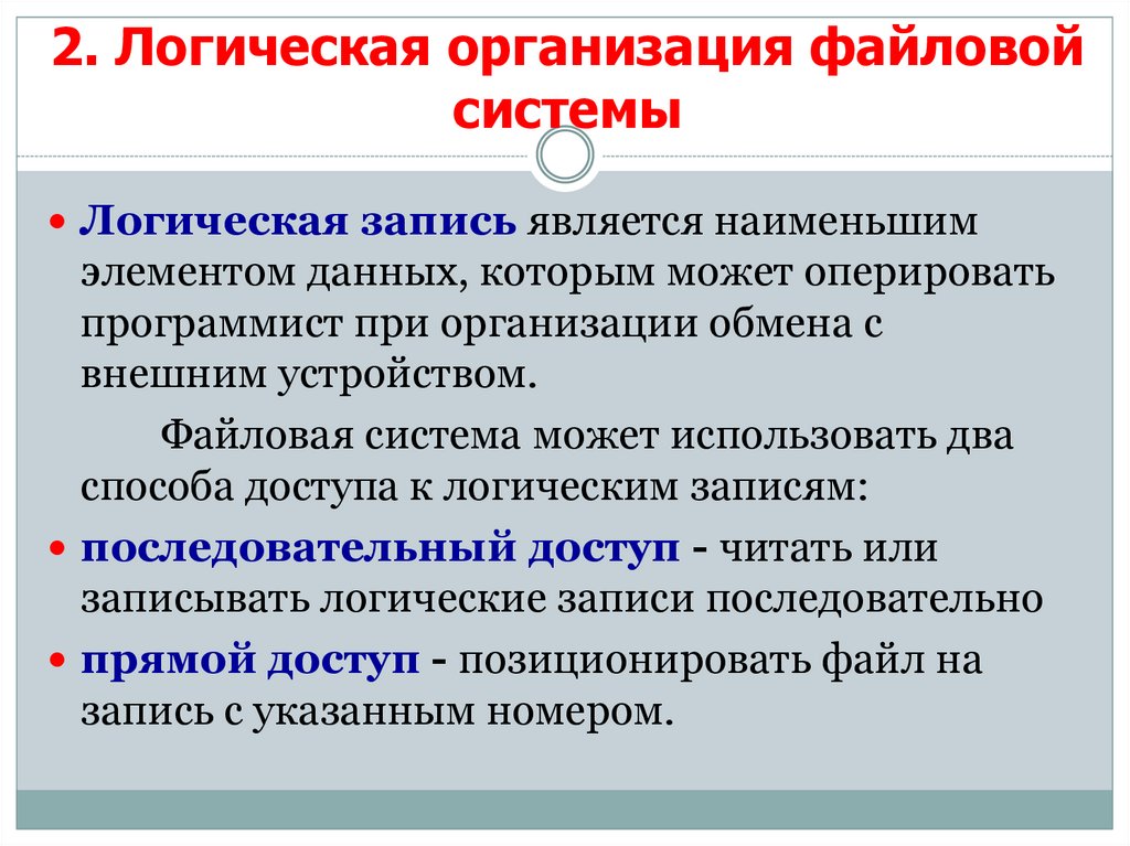 Организовать файл