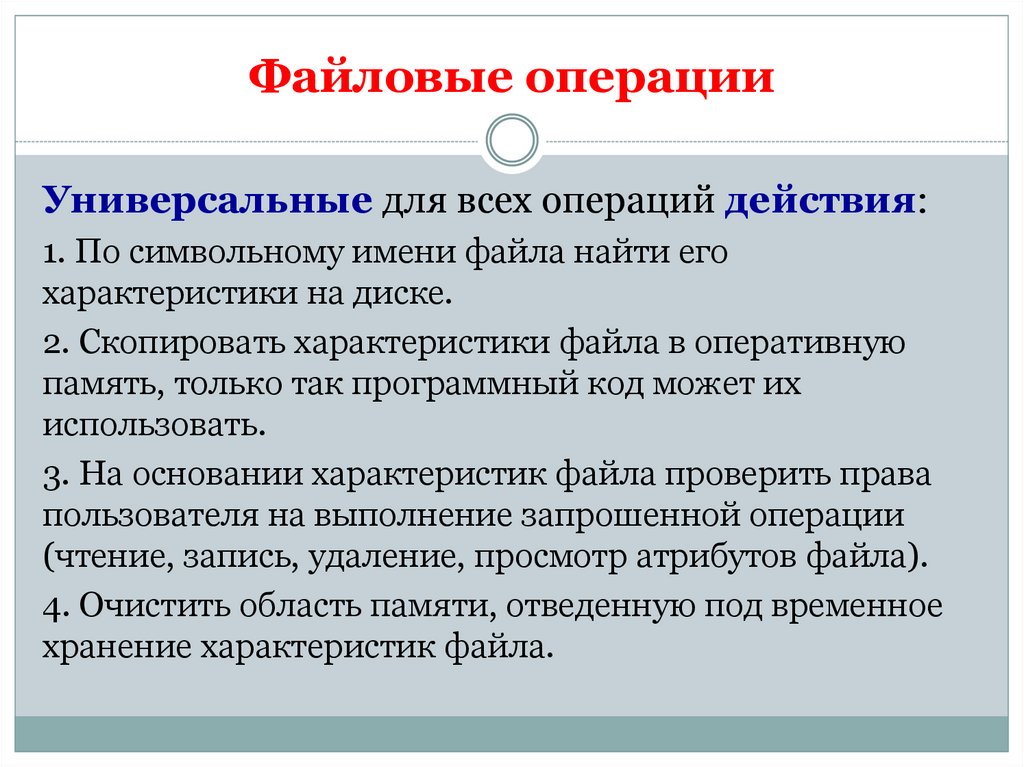 Операции с файлами и папками 10 класс