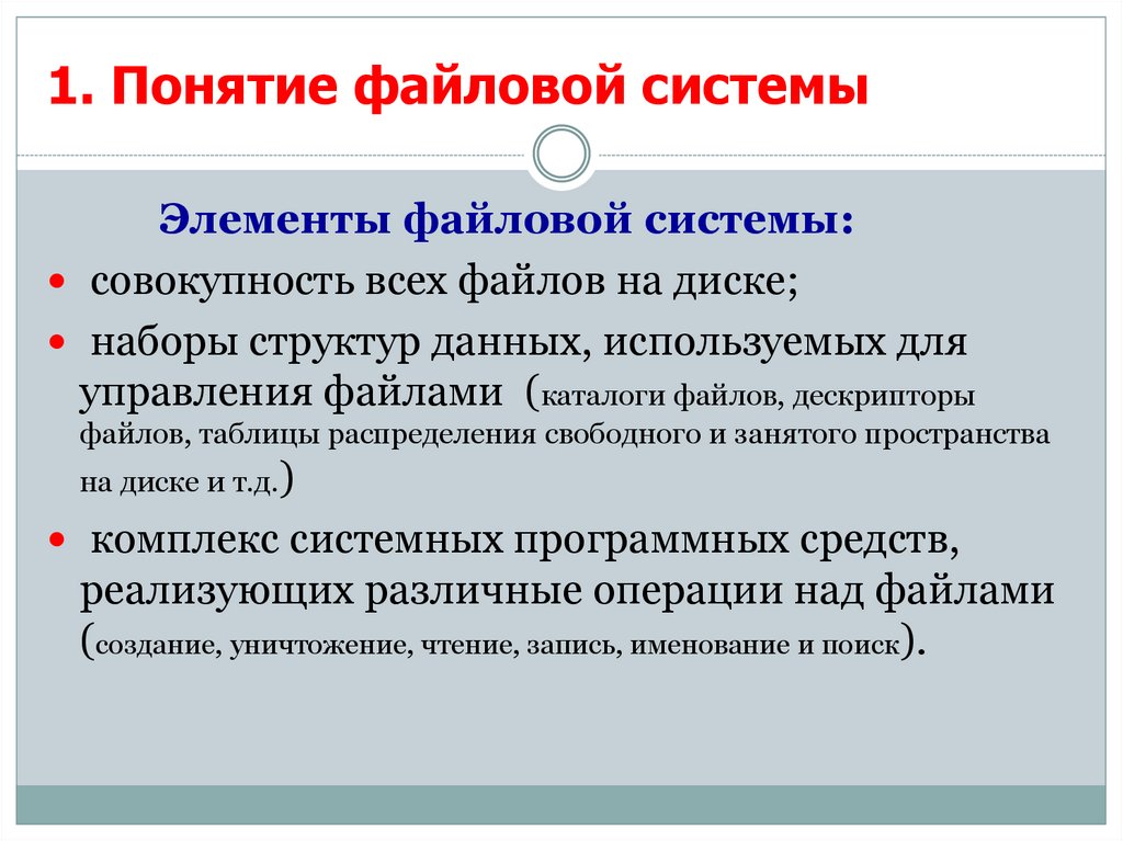 Файловая система персонального компьютера наиболее