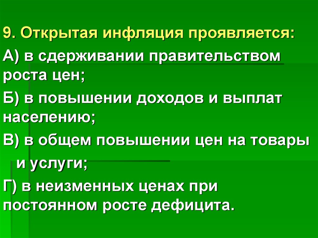 Макроэкономическая нестабильность безработица и инфляция презентация