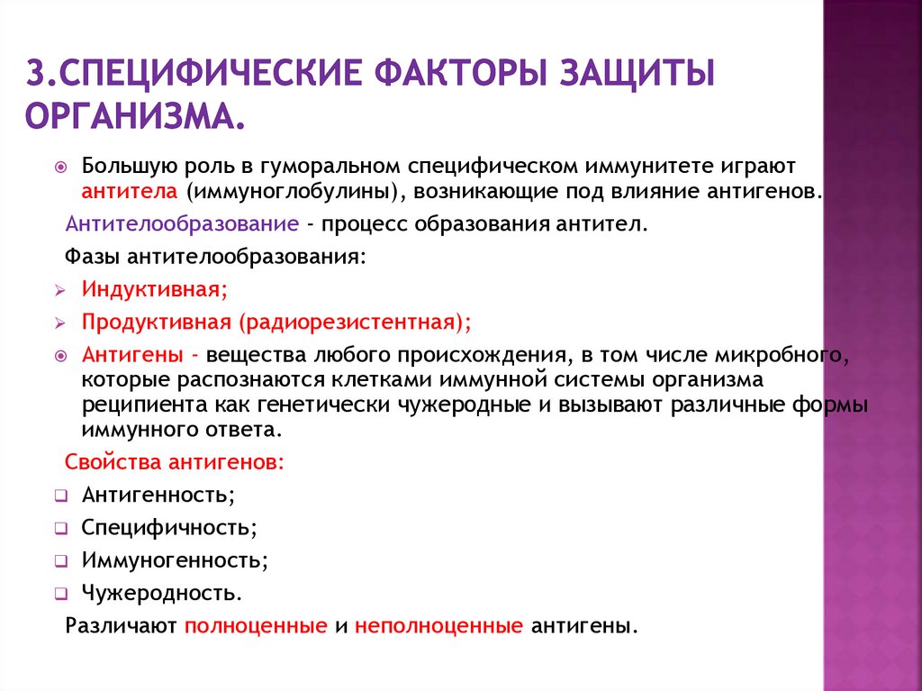 Фактор теле. Факторы специфической клеточной защиты. Специфические клеточные факторы иммунной защиты. Неспецифические и специфические факторы защиты человека. Специфические факторы защиты организма человека микробиология.