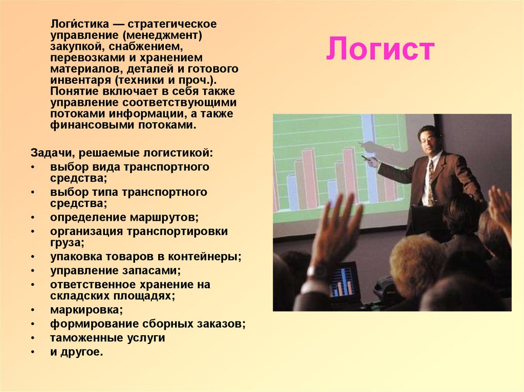 Также управлением. Сочинение на тему логистика. Математика в профессии менеджера по логистики. Стихи о логистике. Стихотворение про логиста.