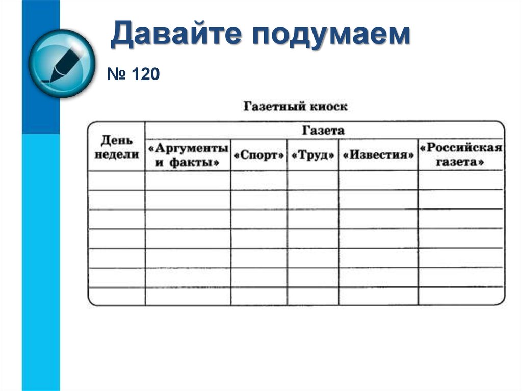 Примеры информации представленной в табличной форме. Формы таблиц. Таблицы бланки. Представление информации в форме таблиц. Представление информации в форме таблиц 5 класс.