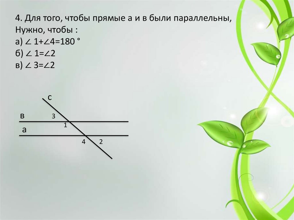 Параллельные прямые повторение презентация