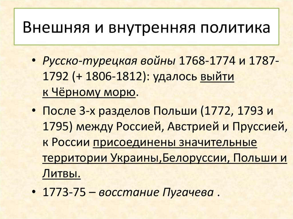 Итоги русско турецкой войны 1768 1774 кратко. Характер русско турецкой войны 1768-1774. Итоги русско турецкой войны 1768 года.