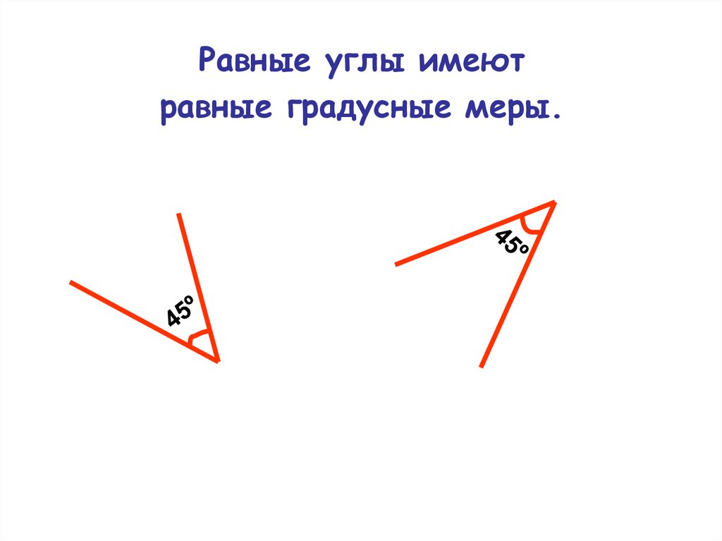 Градусные меры трех равных углов равны