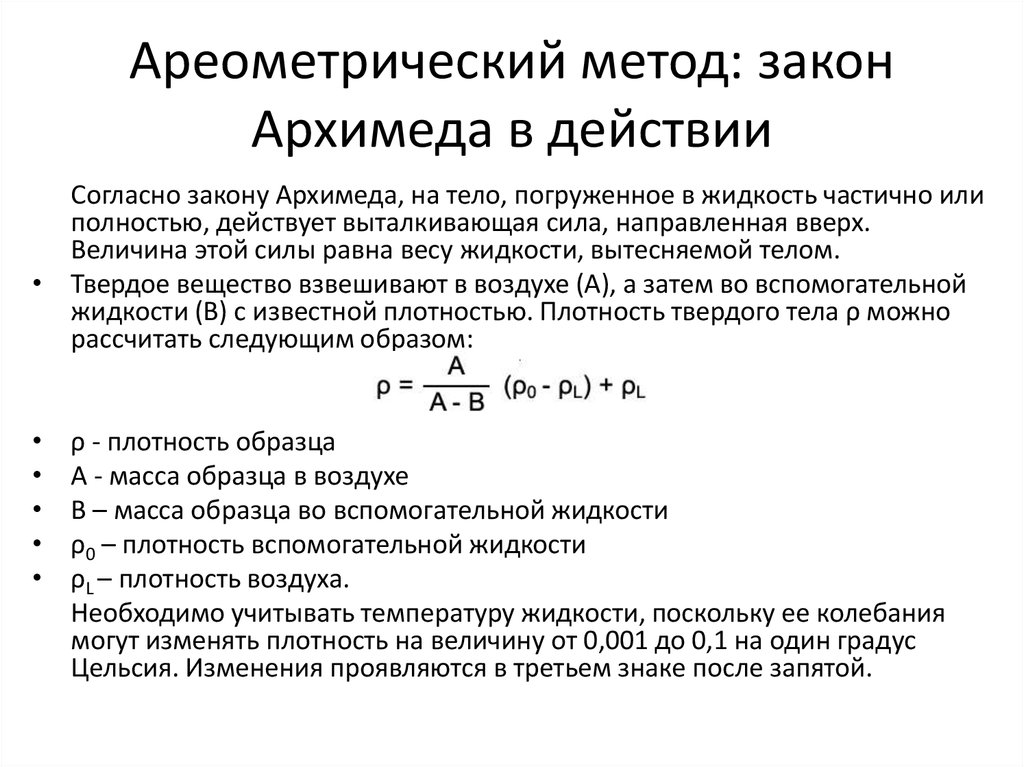 Методы определения плотности презентация