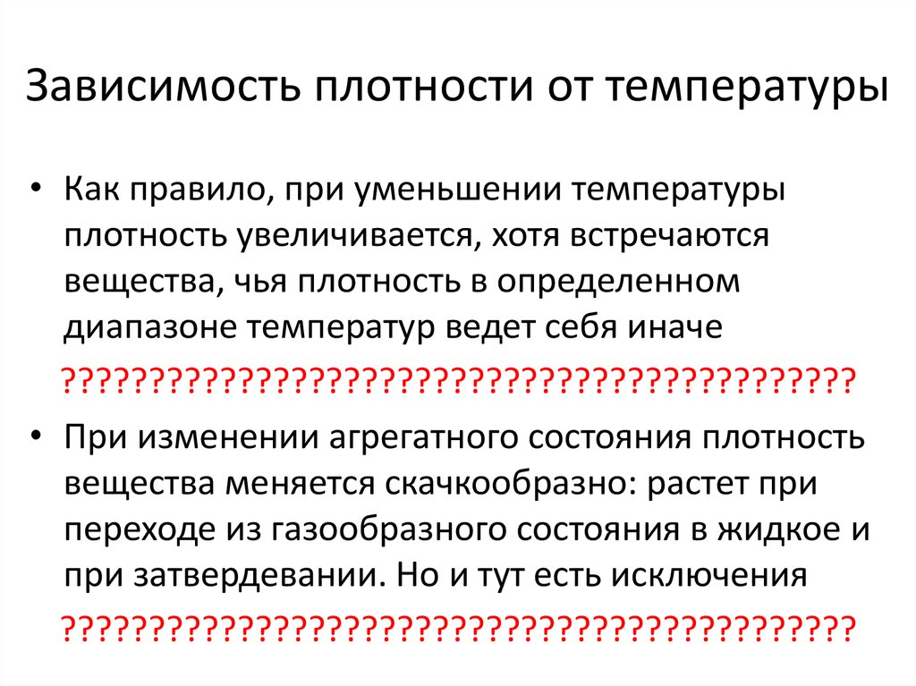 От чего зависит плотность