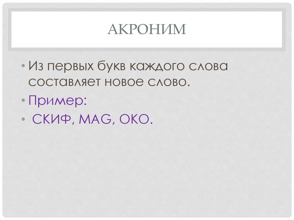 Приемы техники запоминания - презентация онлайн
