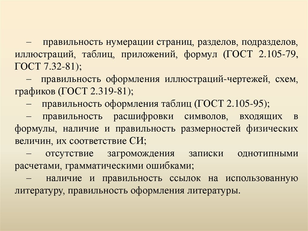 Основные требования предъявляемые к тексту документа