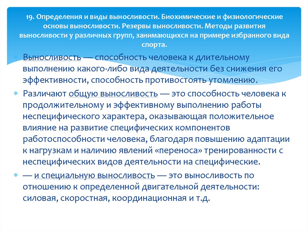 Методы развития качества выносливости. Методы развития выносливости. Физиологические основы выносливости. Биохимические основы развития выносливости. Методы тренировки выносливости.