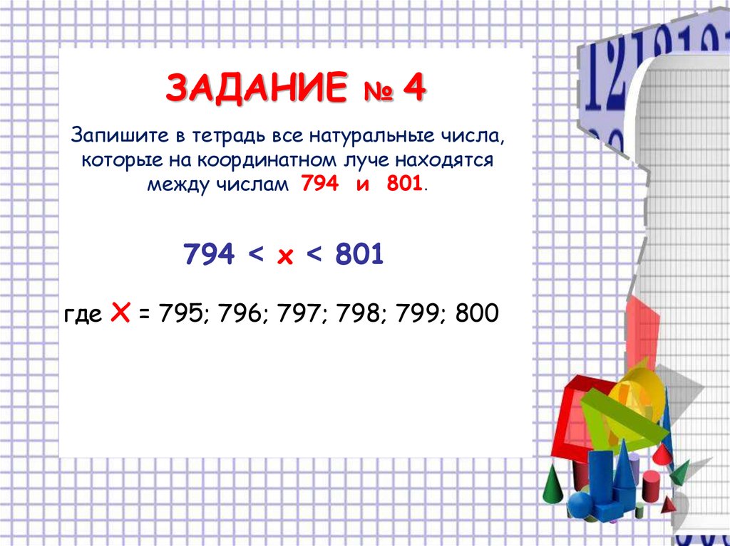 Математика 5 класс сравнение натуральных чисел презентация. Сравнение натуральных чисел на координатном Луче 5 класс.