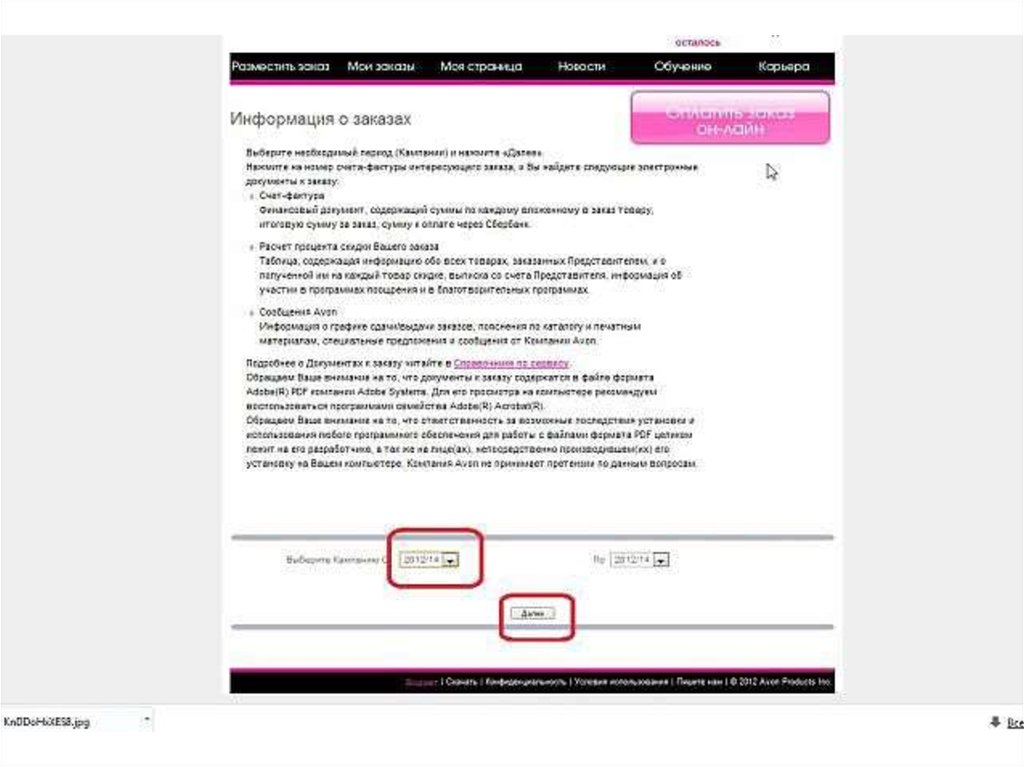 Отправить заказ. Как перезагрузить эйвон. Avon Representative login uk. Как отправить эйвон в другой город. Как отправить заказ навайбериз.