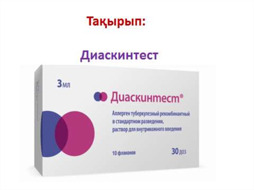 Диаскинтест нужно ли. Диаскинтест на туберкулез. Дата саентист. Положительный диаскинтест.